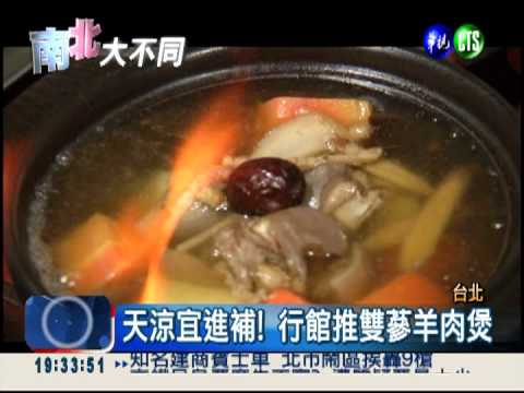 草山行館養生煲湯 進補零負擔!