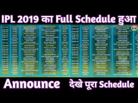 IPL 2019 || IPL 2019 Full Schedule Announced || List of IPL 2019 MATCHES || IPL 2019 Schedule