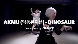 亨利 Henry Lyrical Choreography @ AKMU (악동뮤지션) - Dinosaur / Henry Choeography 20170906