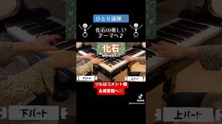 Download lagu 編集で合わせるぼっちの連弾。サンサーンス作曲 mp3