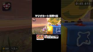 新コース「チョコレートとう２」の世界1位のショートカットが凄すぎるwwww