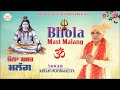 Bhola Mast Malang Kiran Nurmaliya New Devotional Song 2025 Natural Tune Records