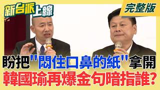 新台派上線 20260225