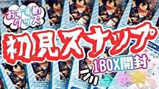 【初見】あんスタSNAPMEを数億年ぶりに開封していく
