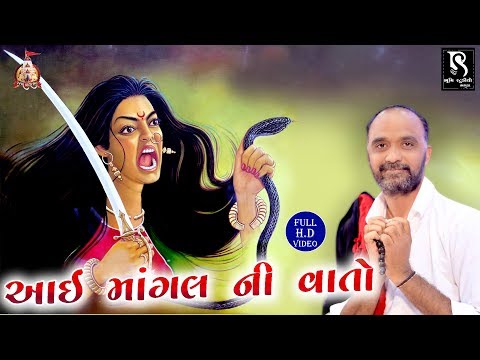 Anubha Jamang | Bhaguda Mogaldham 2018 Dayro | 22 Mo Patotsav Live _ HD