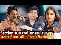 Section 108 teaser| movie review| Well Man Amit| Amit Yadav