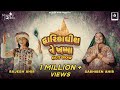 Dwarikadhish Ne Khamma Sabhiben Ahir RAJESH AHIR Song Of Faith New Gujrati Song 2024