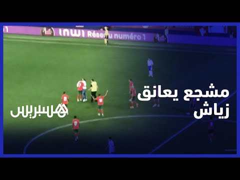 لحظة اقتحام مشجع ملعب مباراة المنتخب المغربي والشيلي لمعانقة نجم المنتخب حكيم زياش