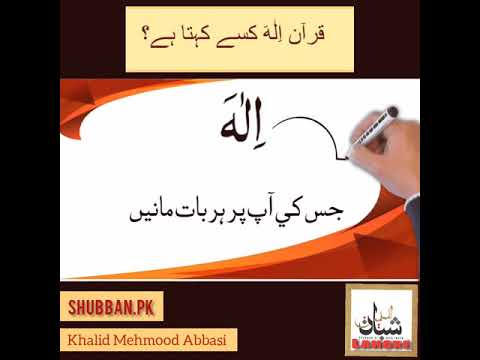 What does Ilah mean?