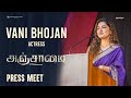 Vani Bhojan speech | Anjaamai Press Meet | Vidharth, Rahman | SP Subburaman | Thiruchithram