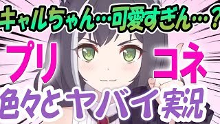 プリンセスコネクト！Re:Diveを徹底解説！僕と一緒に始めませんか？【プリコレR実況】 五十嵐【1】