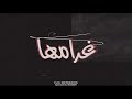 DEE SQUAD غرامها DINHOO X DARKY X 74 ORIGINAL