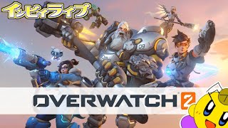 【OW2】ガチランク特訓【インビィライブ】