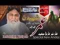 جڏهن به محرم جي تاريخ لکڀي Haji Imdadullah Phulpoto New Muharram Manqbat