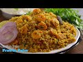 Andhra Style Spicy Prawns Pulav|రొయ్యల పులావ్| Royyala Pulao recipe| Prawns pulao@VismaiFood