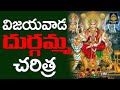 అమ్మమ్మ దుర్గమ్మ దుర్గమ్మ పాటలు L Story Of L