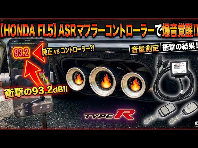 HONDA FL5 ASRマフラーバルブコントローラー – ナガホリレーシング