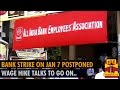 Bank Strike On January 7 Postponed Wage Hike Talks To Go On Wednesday Thanthi TV