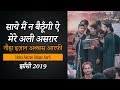 Saye Main Na Baithungi Noha Aiezan Abbas Aarfi 18 Bani Hashim Jhansi 2019
