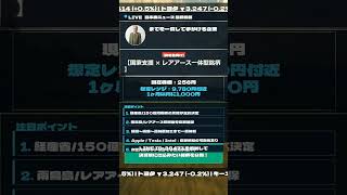 【初心者向け】今の日本株、今狙うべき銘柄はこれ #株式 #投資 #日本株 #資産運用 #投資初心者 #株式投資 #お金の勉強 #長期投資 #配当金 #老後資金 #株初心者 #新NISA #急騰株