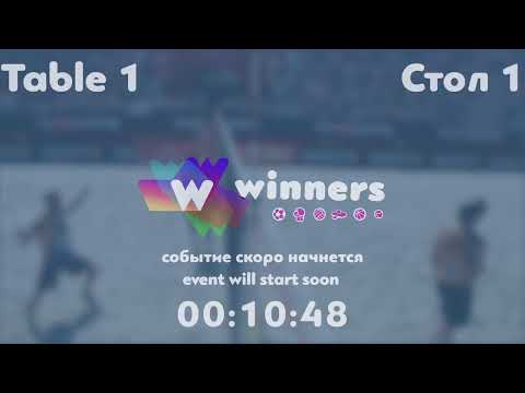 WINners League 16.07.21  Skripnik Aleksandr - Datsenko Andrei 12:30