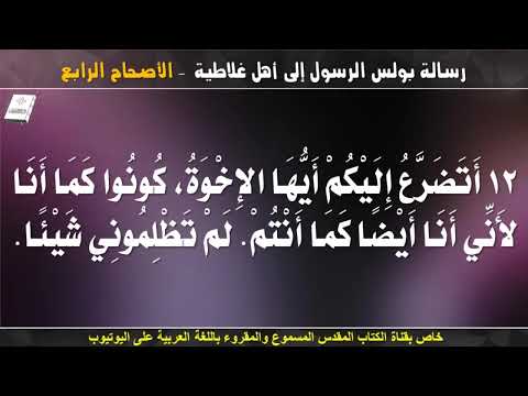 غلاطية 4