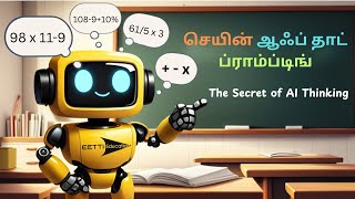 Prompt Engineering in Tamil Part - 6 ( Chain-of-Thought Prompting: Enhancing reasoning in LLMs )
