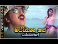 Aleyo Ale Kannada Video Song From Ravichandran And Nagma S Movie Ravimama