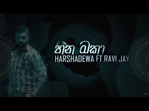 Heena Maka (හීන මකා) Harshadewa ft. Ravi Jay | Charitha Attalage [Official Lyric Video]