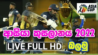 Asia Cup 2022 Watch Online Website | How to watch Asia Cup 2022 Live
