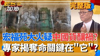 新台灣加油 20251127