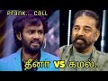 Dheena Prank Call To Kamal