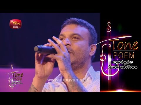 Sanda Seetha Gena @ Tone Poem with Amal Perera