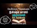 Indraya Vasanam 11 08 2025 Daily Bible Verse For Spiritual Growth In Tamil English En Hakkore
