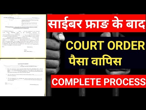 साइबर फ्रॉड हो जाने पर क्या करें? | Court order kaise le #cyberfraud #moneyback #cyber