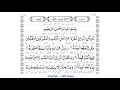 98 Surah Al Bayyinah Qari Abdul Basit Kanzul Iman Holy Quran With Urdu Translation
