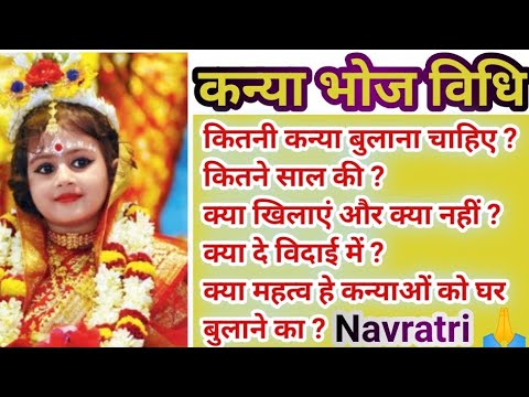 कन्या पूजन कैसे करें, नवरात्रि में कन्या भोज करने के सही नियम | kanya pujan vidhi | Navratri 2023 |