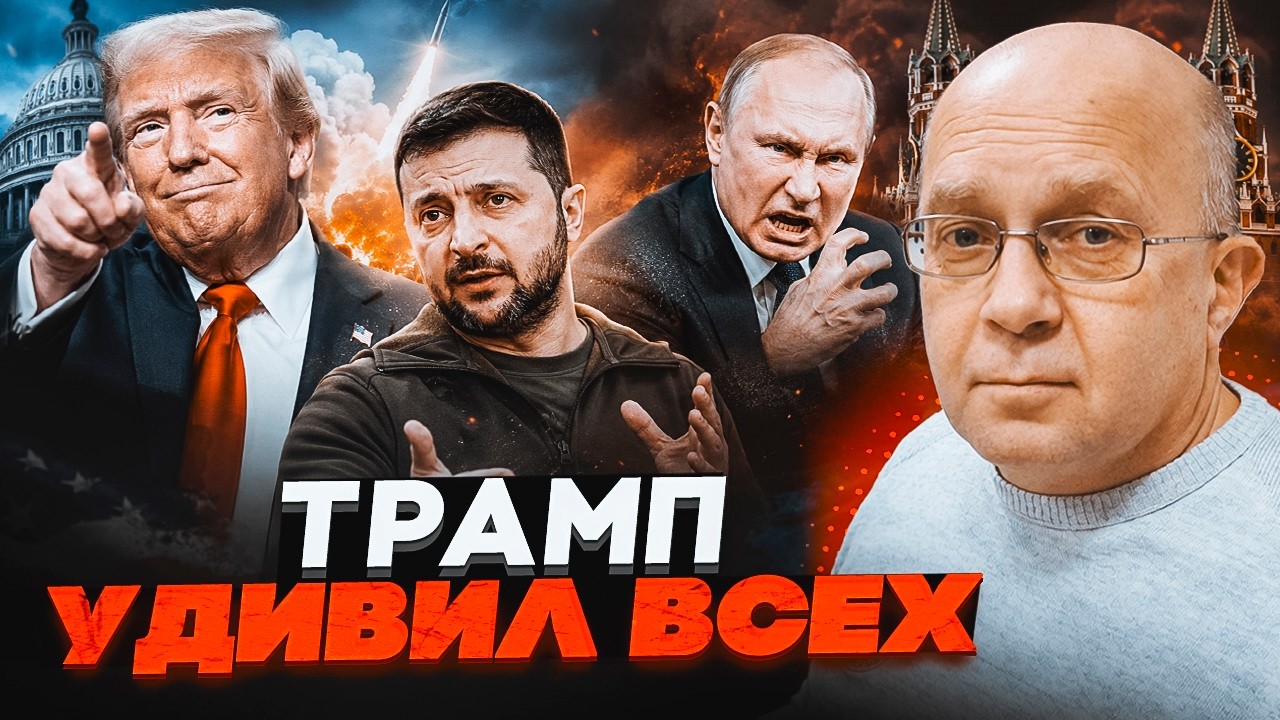 🔥ТАКОГО В МОСКВІ НЕ ОЧІКУВАЛИ! Грабський: Трамп пішов на несподівану поступ