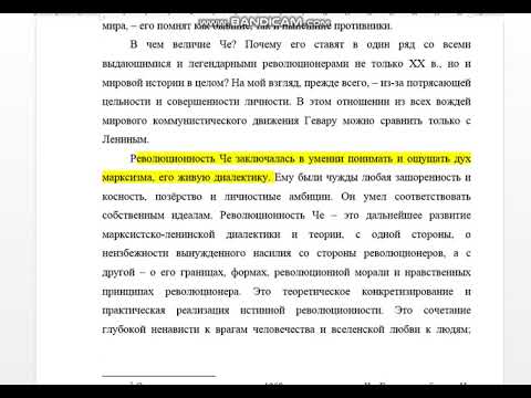 Курсовая на тему: Э. Че Гевара и теория "очагов партизанской войны"