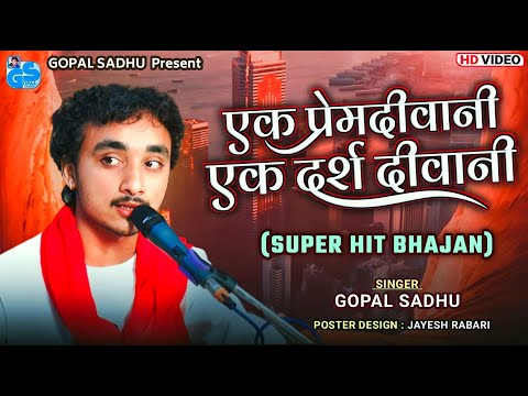 Ek Radha Ek Meera Donon Ne Shyam Ko Chaha - Gopal Sadhu | एक राधा एक मीरा | Old Hindi Song