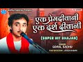 Ek Radha Ek Meera Donon Ne Shyam Ko Chaha Gopal Sadhu एक राधा एक मीरा Old Hi