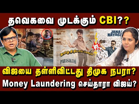 தவெக விஜய் சங்கரின் வேள்பாரியில் நடிப்பார்? | TVK Vijay | #rajakambeeran #Tvkvijay #Arasiyauncut 