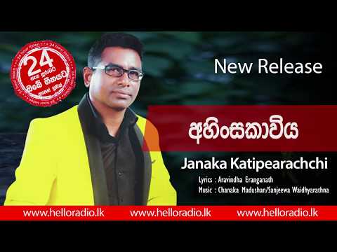 ahinsakaviya_ janaka Katipearachchi