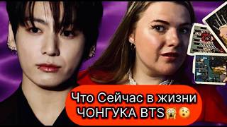 Download lagu BTS Jungkook: Shocking Facts About His Personal Life and Behind the Scenes. Tarot with Maria Savina mp3
