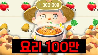 광ㄱㅣ의 직접 농사해서 만든 요리로만 100만벨 벌기