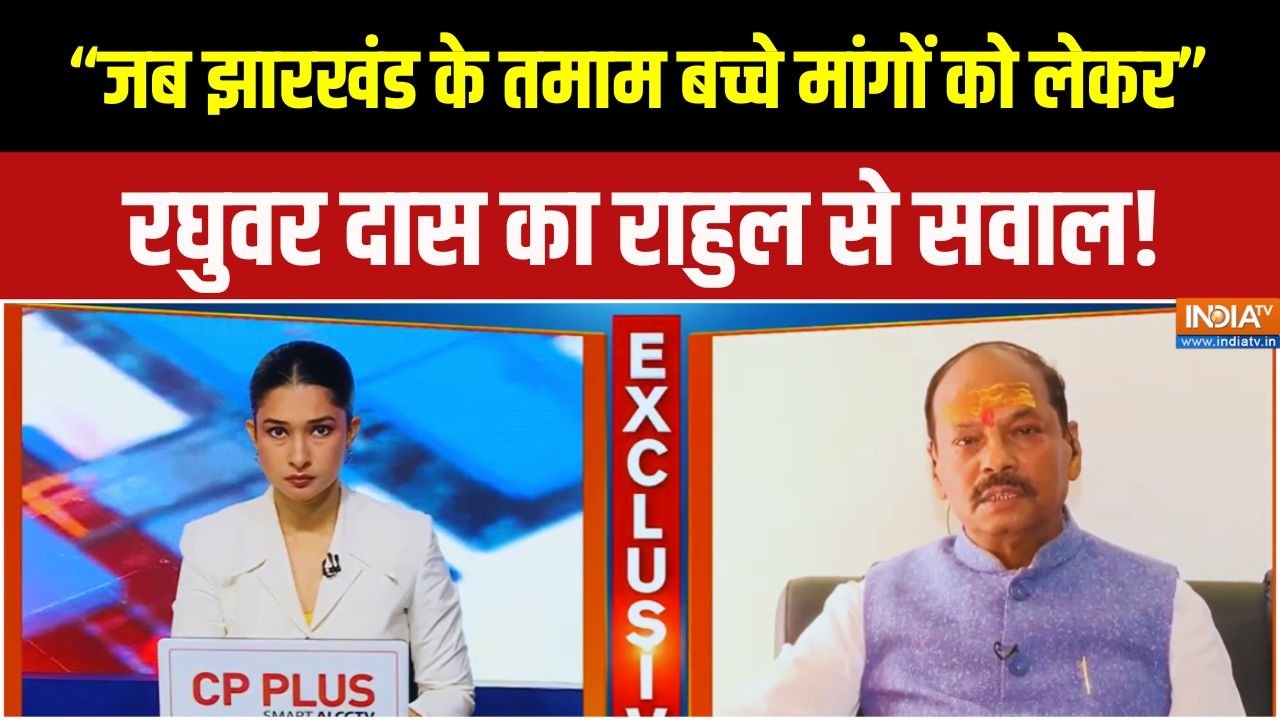 "जब झारखंड के बच्चे अपनी मांगों को लेकर बैठे हैं...": EX CM Ragh