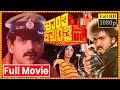Shanthi Kranthi Telugu Full Length Movie Akkineni Nagarjuna Juhi Chawla Khushboo Cine Square