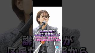 【さとうさおり】「2025都政報告会！不透明な補助金の流れと薬物！」さとうさおりって どんな人？ 時には真面目に！時には笑いを！(2025/10/26/YouTubeより)