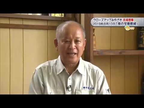 2020年5月23日(土)放送 「おしえて！みやざき～名場面集Part１～」
