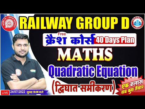Quadratic Equation Maths Tricks | Railway Group D Maths Crash Course #19, Group D Maths By Rahul Sir